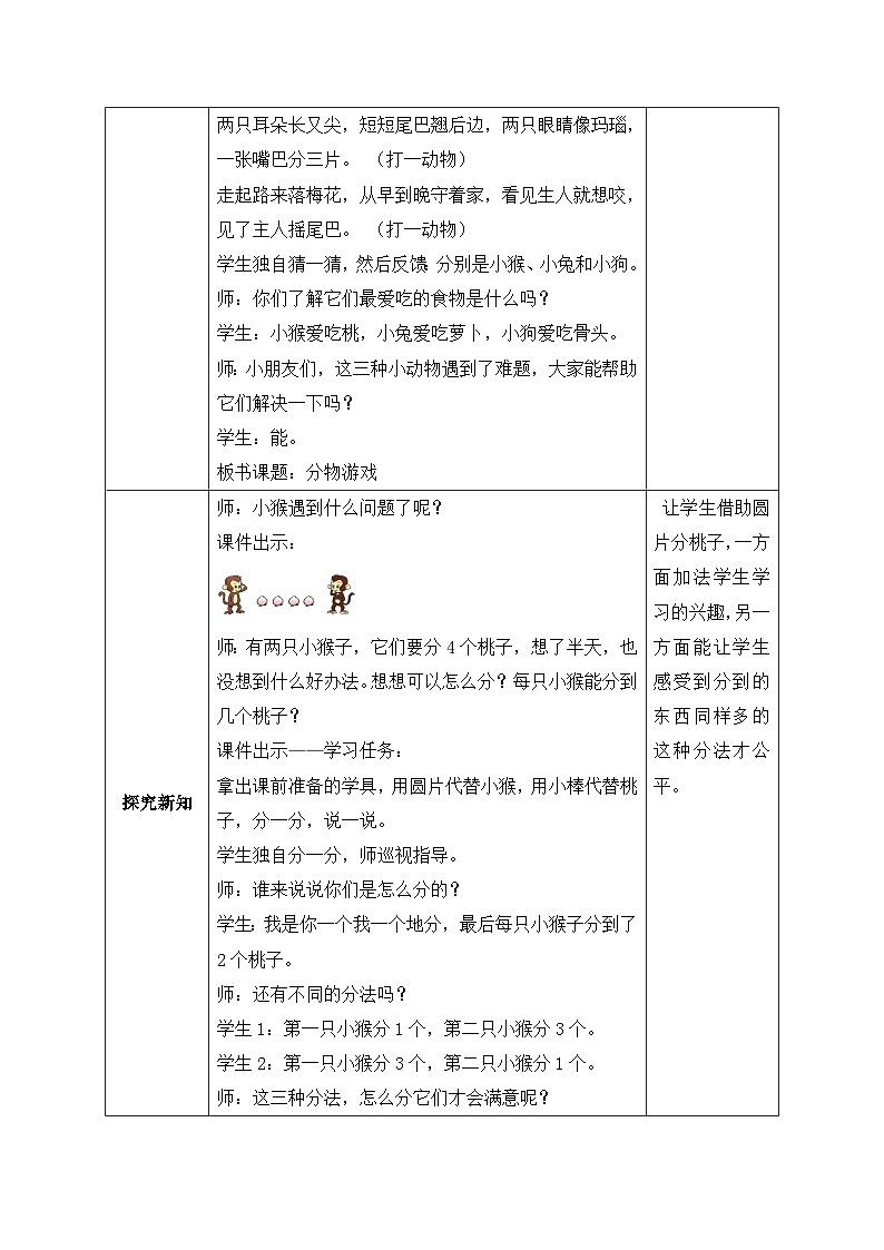 北师大版上二年级上册备课包-7.1 分物游戏(课件+教案+学案+习题)02