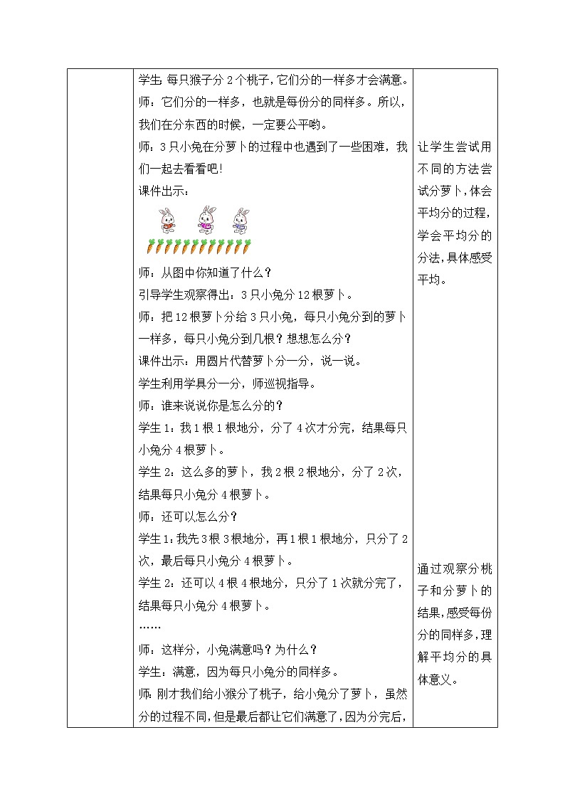 北师大版上二年级上册备课包-7.1 分物游戏(课件+教案+学案+习题)03