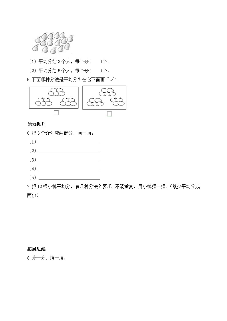 北师大版上二年级上册备课包-7.1 分物游戏(课件+教案+学案+习题)02