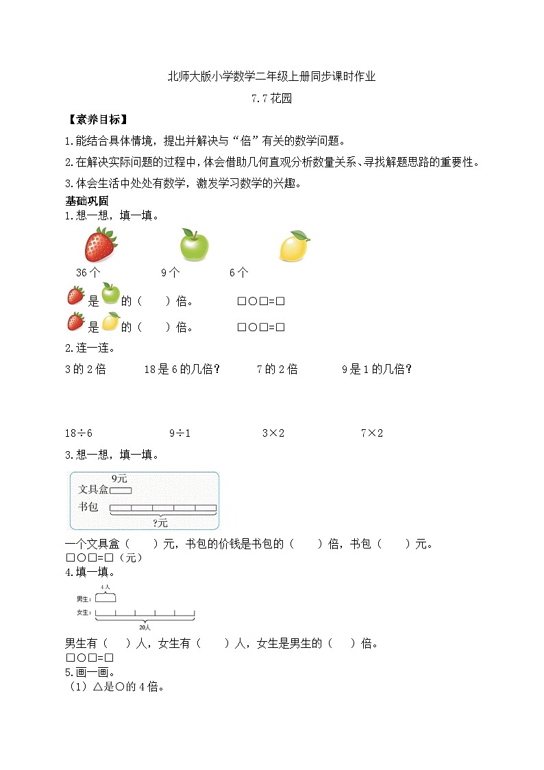 北师大版上二年级上册备课包-7.7 花园(课件+教案+学案+习题)01