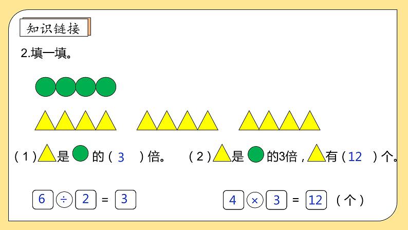 北师大版上二年级上册备课包-7.7 花园(课件+教案+学案+习题)08