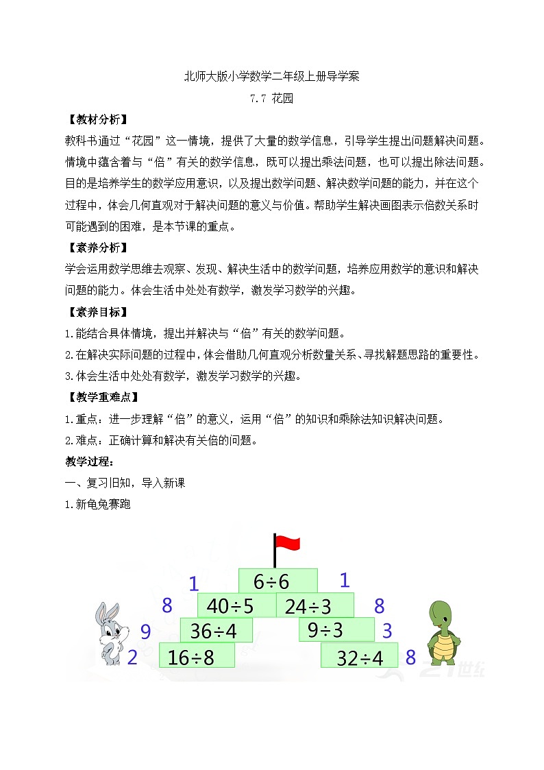 北师大版上二年级上册备课包-7.7 花园(课件+教案+学案+习题)01