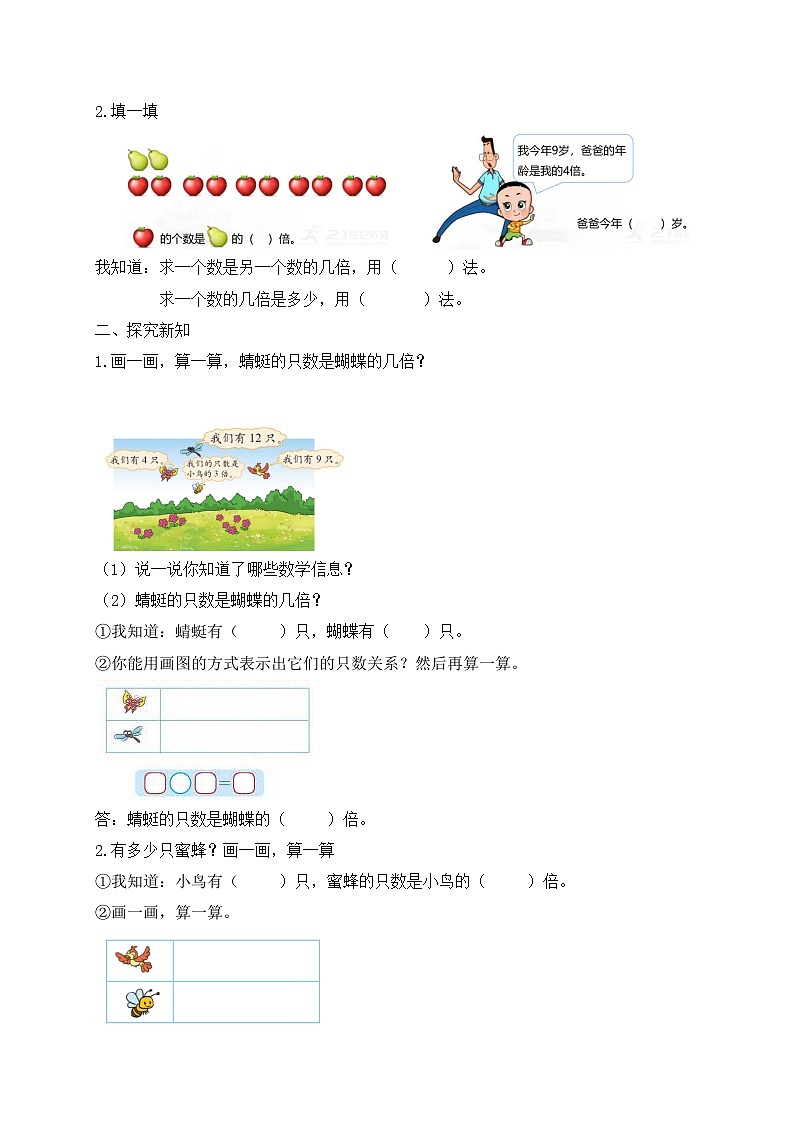 北师大版上二年级上册备课包-7.7 花园(课件+教案+学案+习题)02