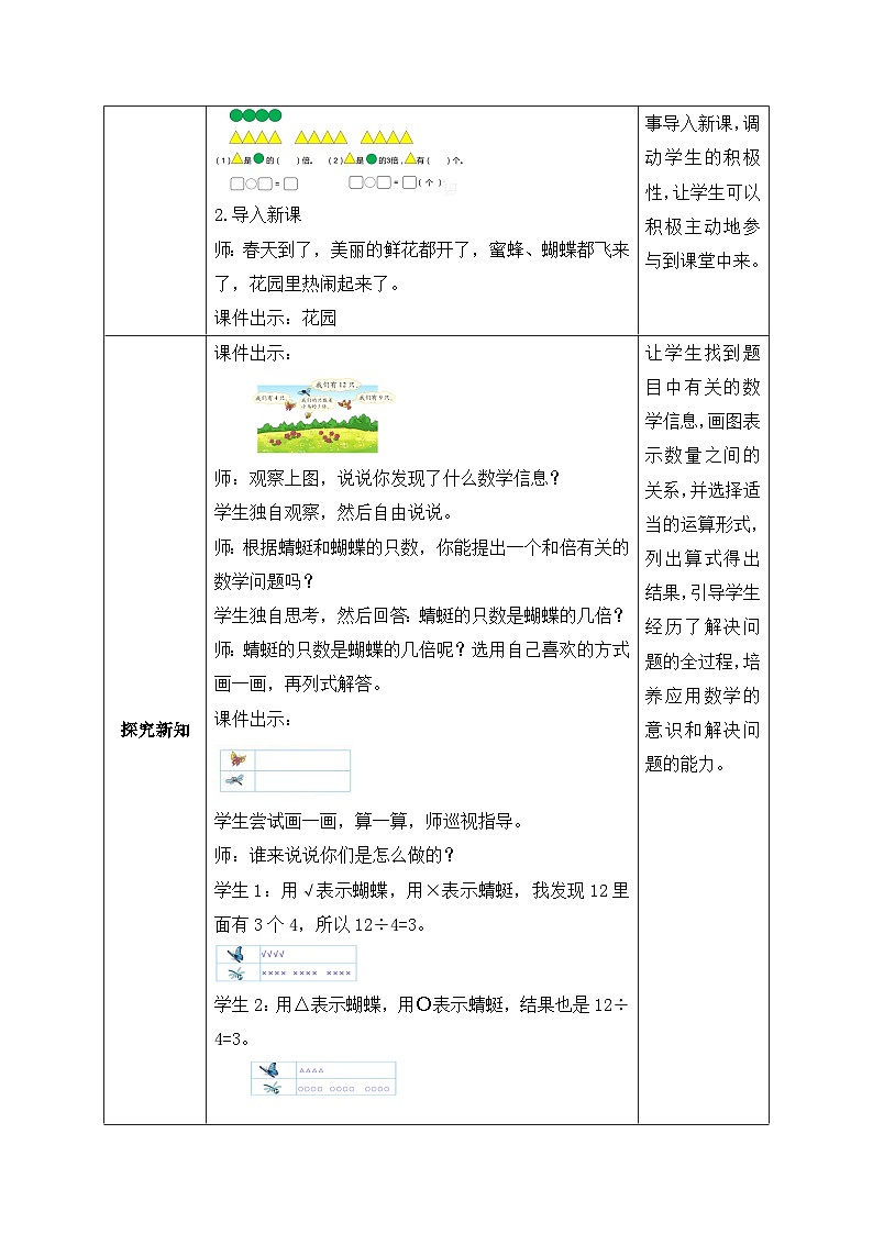 北师大版上二年级上册备课包-7.7 花园(课件+教案+学案+习题)02