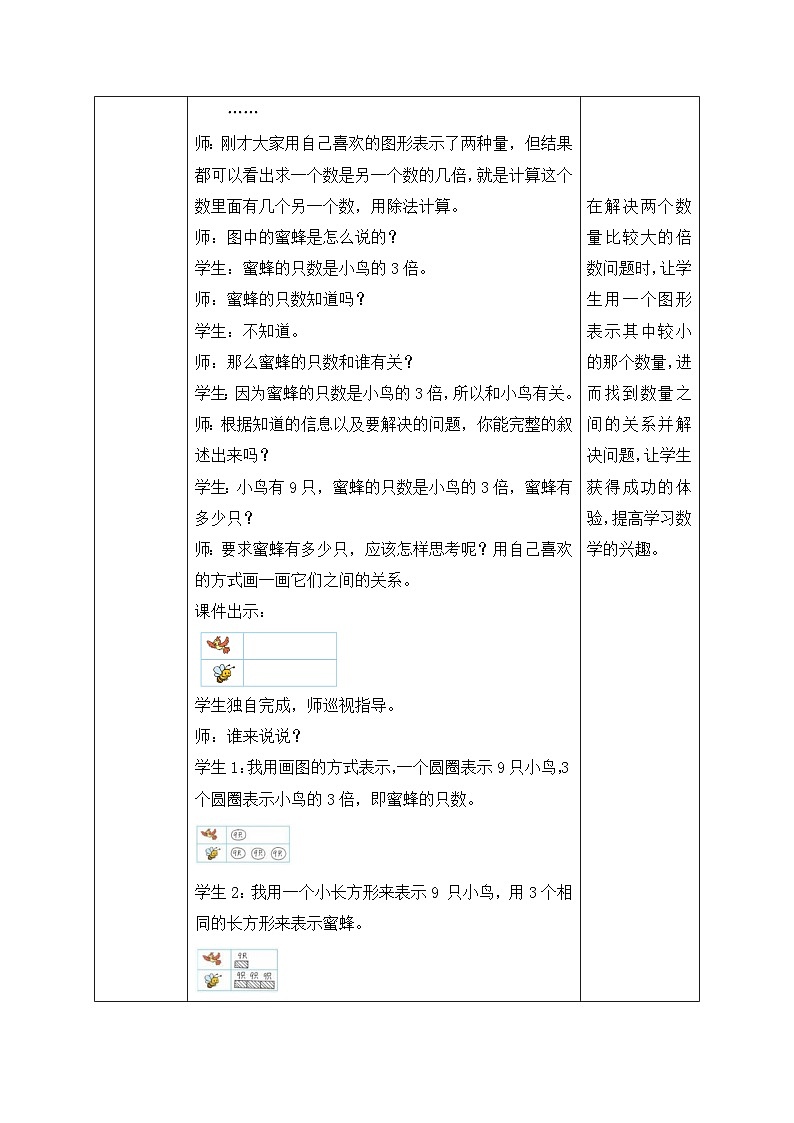北师大版上二年级上册备课包-7.7 花园(课件+教案+学案+习题)03