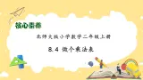 北师大版上二年级上册备课包-8.4 做个乘法表（课件+教案+学案+习题）