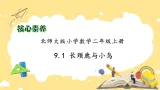 北师大版上二年级上册备课包-9.1 长颈鹿与小鸟（课件+教案+学案+习题）