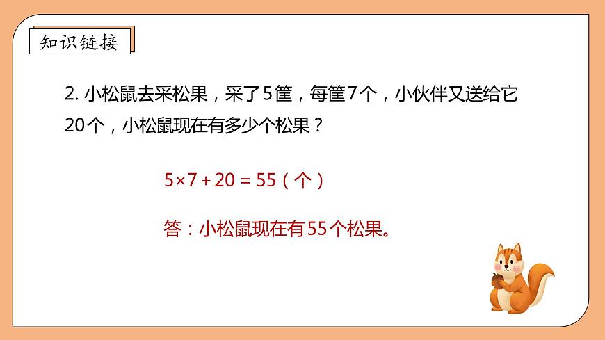 【核心素養(yǎng)】北師大版數(shù)學(xué)三年級(jí)上冊(cè)-1.2 買文具（課件）第8頁(yè)