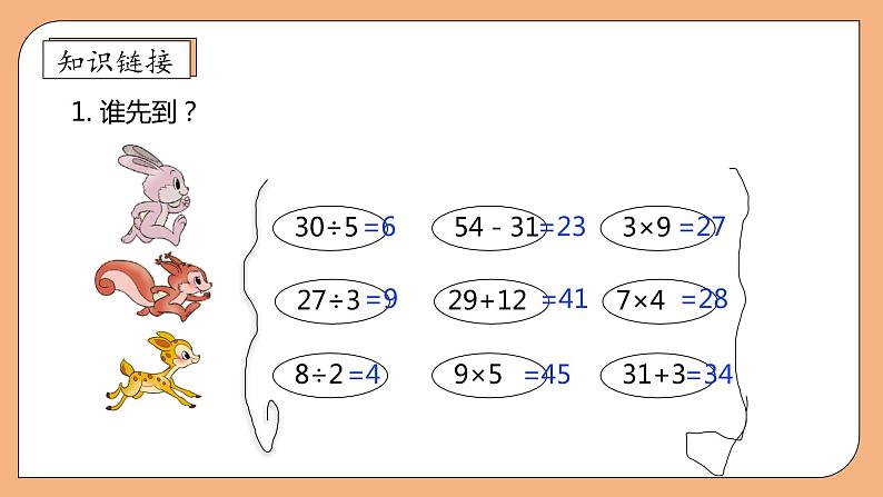 【核心素养】北师大版三年级上册-1.3 过河(课件+教案+学案+习题)07