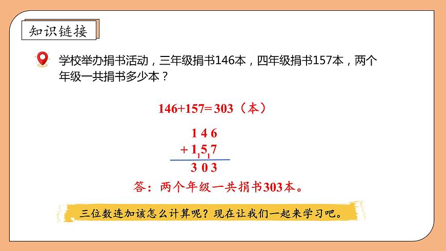 【核心素養(yǎng)】北師大版數(shù)學(xué)三年級上冊-3.1 捐書活動（課件）第8頁