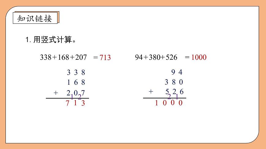 【核心素養(yǎng)】北師大版數(shù)學三年級上冊-3.2 運白菜（課件）第7頁