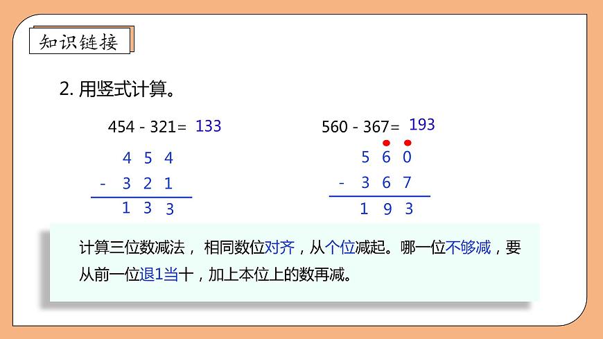 【核心素養(yǎng)】北師大版數(shù)學三年級上冊-3.2 運白菜（課件）第8頁