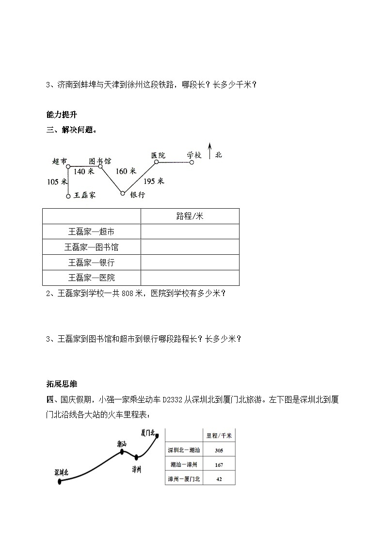 【核心素养】北师大版三年级上册-3.4 里程表(一)(课件+教案+学案+习题)02
