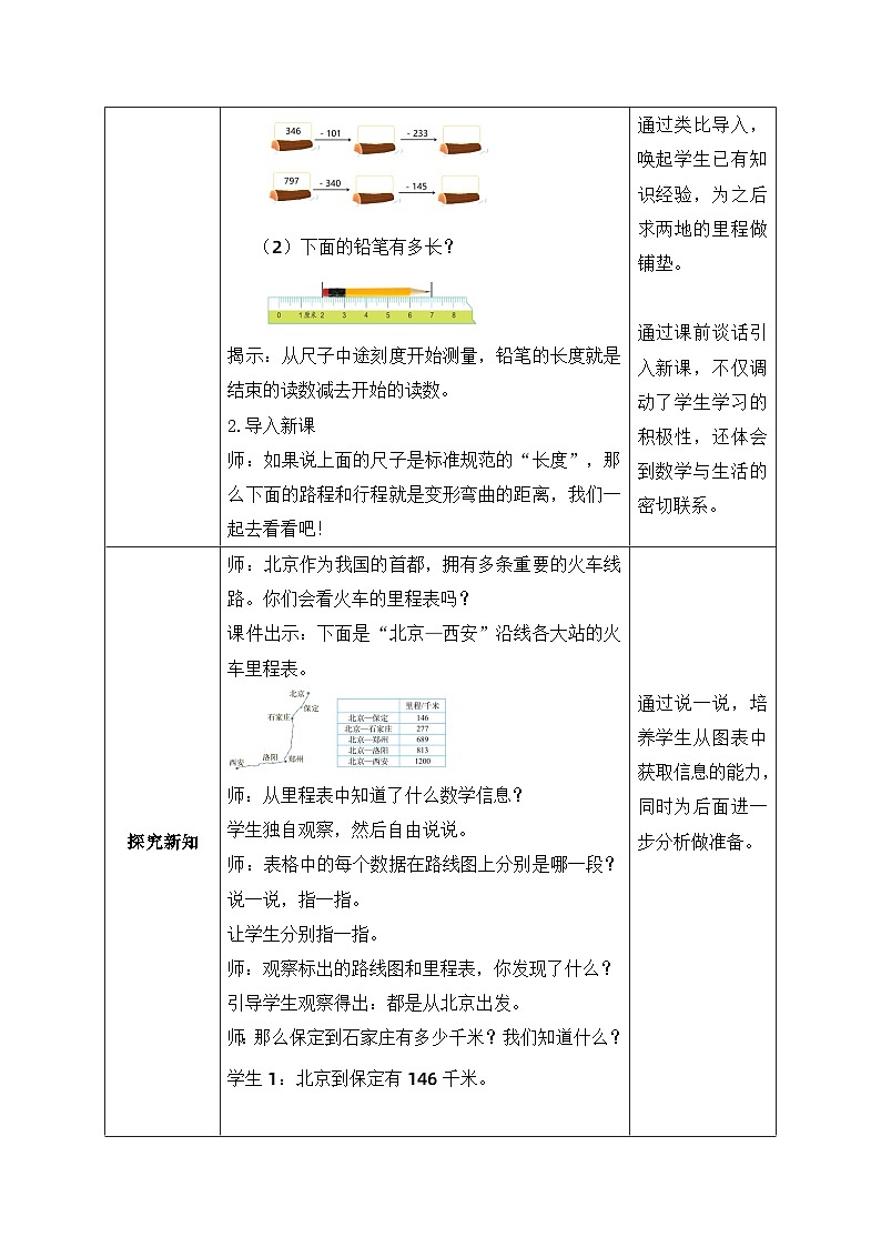 【核心素养】北师大版三年级上册-3.4 里程表(一)(课件+教案+学案+习题)02