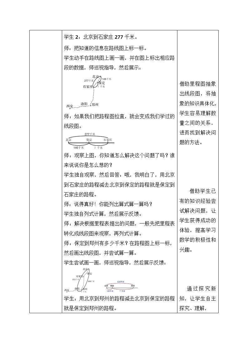 【核心素养】北师大版三年级上册-3.4 里程表(一)(课件+教案+学案+习题)03