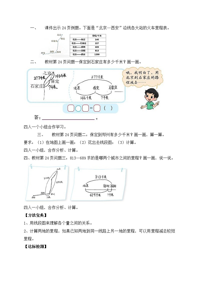 【核心素养】北师大版三年级上册-3.4 里程表(一)(课件+教案+学案+习题)02