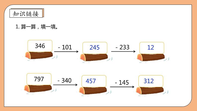 【核心素养】北师大版三年级上册-3.4 里程表(一)(课件+教案+学案+习题)07