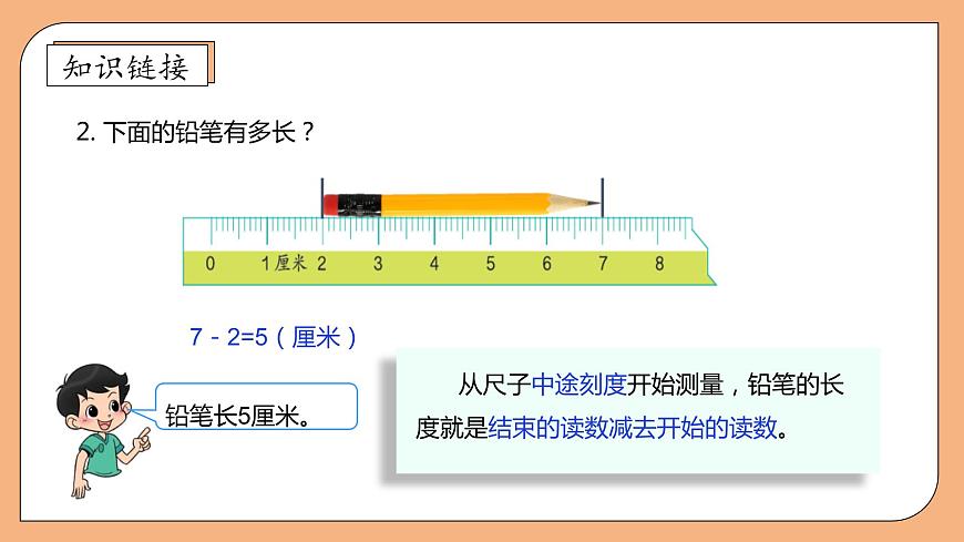 【核心素養(yǎng)】北師大版數(shù)學三年級上冊-3.4 里程表（一）（課件）第8頁