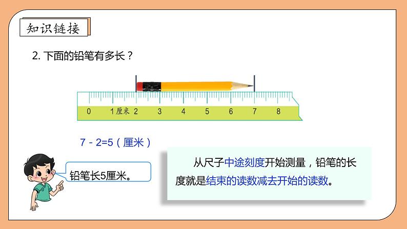 【核心素养】北师大版三年级上册-3.4 里程表(一)(课件+教案+学案+习题)08