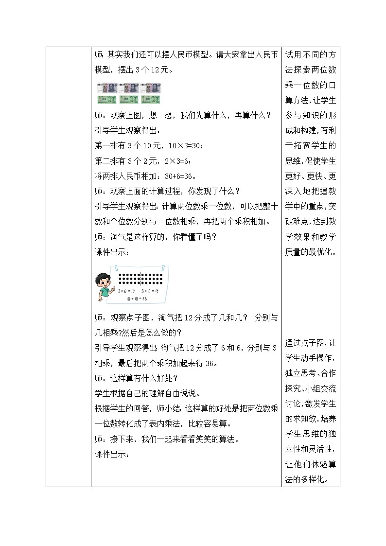 【核心素养】北师大版三年级上册-4.2 需要多少钱(课件+教案+学案+习题)03