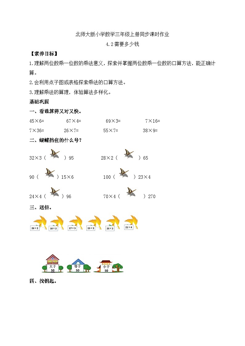 【核心素养】北师大版三年级上册-4.2 需要多少钱(课件+教案+学案+习题)01
