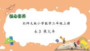 数学北师大版六 乘法3 乘火车习题课件ppt