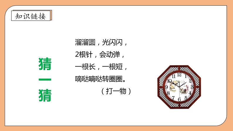 【核心素养】北师大版三年级上册-7.2 一天的时间(课件+教案+学案+习题)07