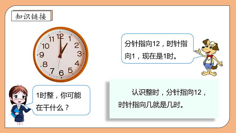 【核心素养】北师大版三年级上册-7.2 一天的时间(课件+教案+学案+习题)08