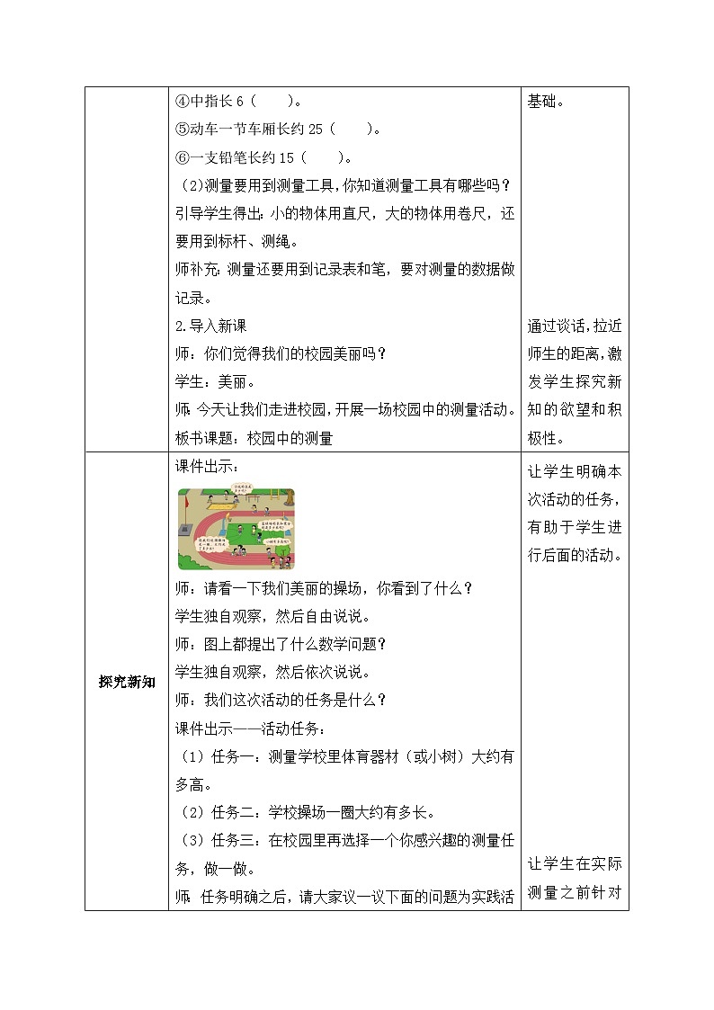 【核心素养】北师大版数学三年级上册-数学好玩1.校园中的测量(教案有反思) 第2页
