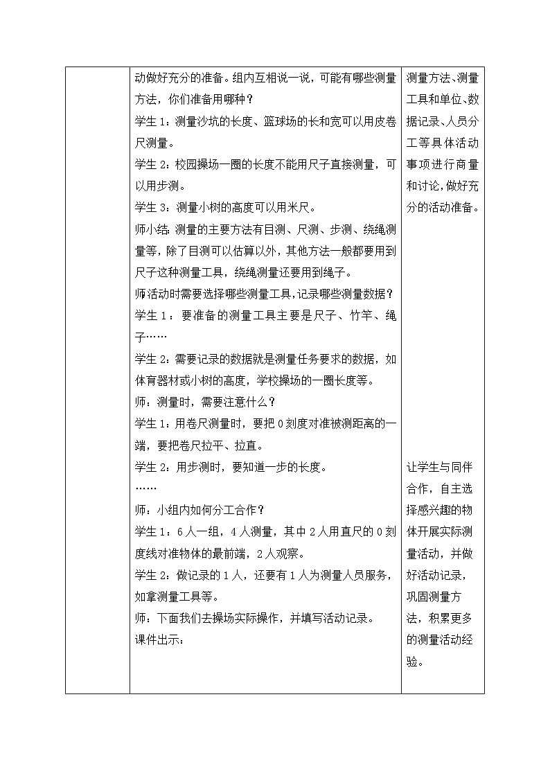 【核心素养】北师大版数学三年级上册-数学好玩1.校园中的测量(教案有反思) 第3页
