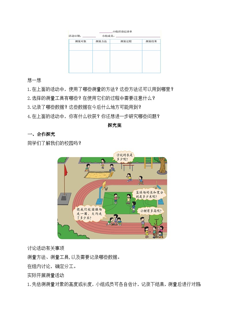 【核心素养】北师大版数学三年级上册-数学好玩1.校园中的测量(导学案)第2页