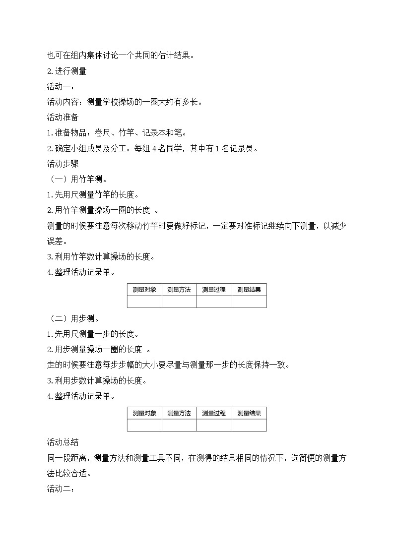 【核心素养】北师大版数学三年级上册-数学好玩1.校园中的测量(导学案)第3页