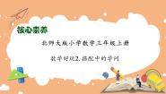 北师大版三年级上册数学好玩2 搭配中的学问习题ppt课件