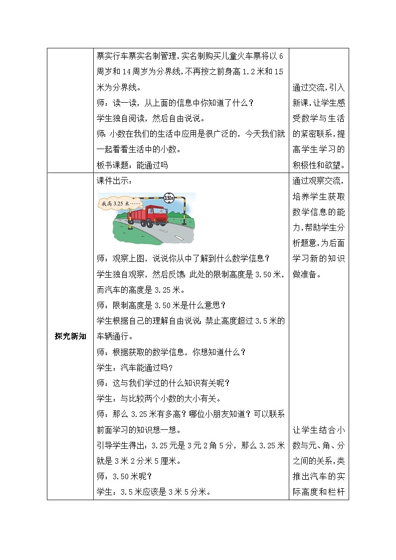 【核心素养】北师大版三年级上册-8.5 能通过吗(课件+教案+学案+习题)02