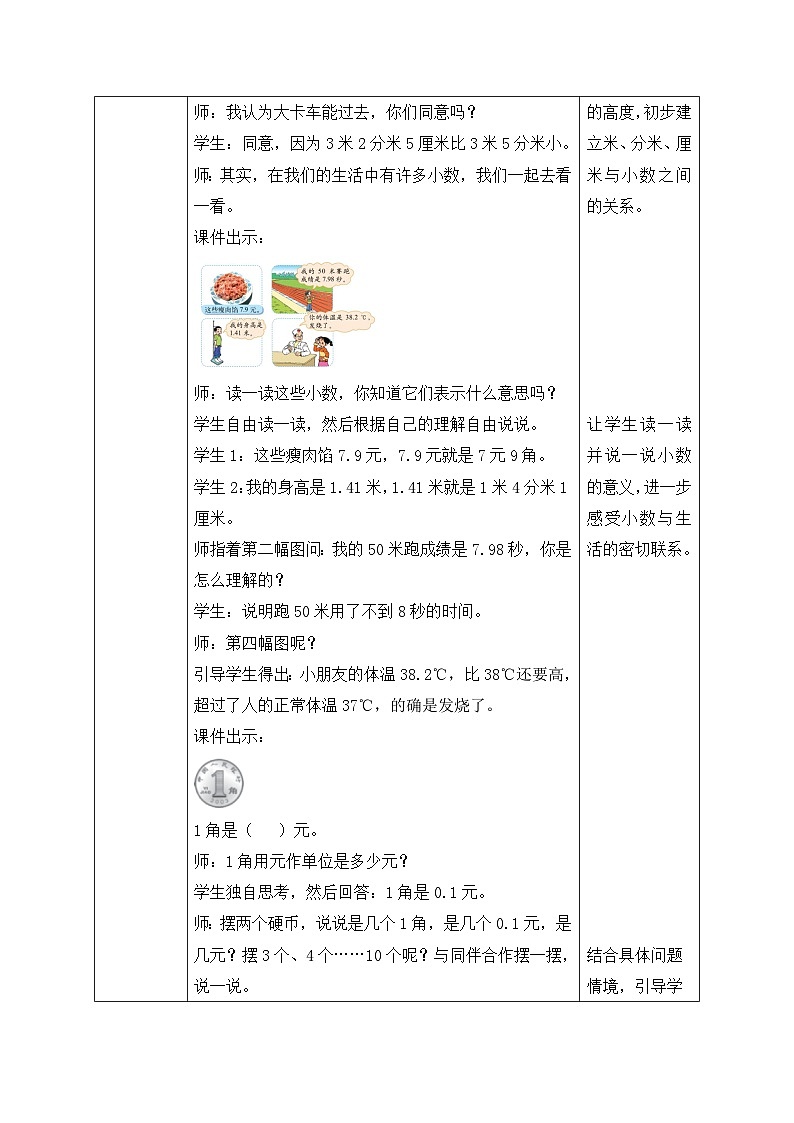 【核心素养】北师大版三年级上册-8.5 能通过吗(课件+教案+学案+习题)03