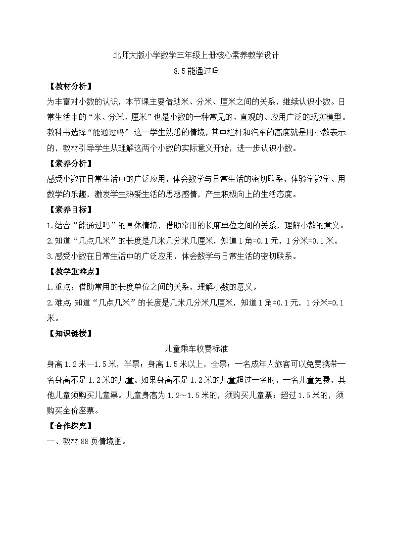 【核心素养】北师大版三年级上册-8.5 能通过吗(课件+教案+学案+习题)01