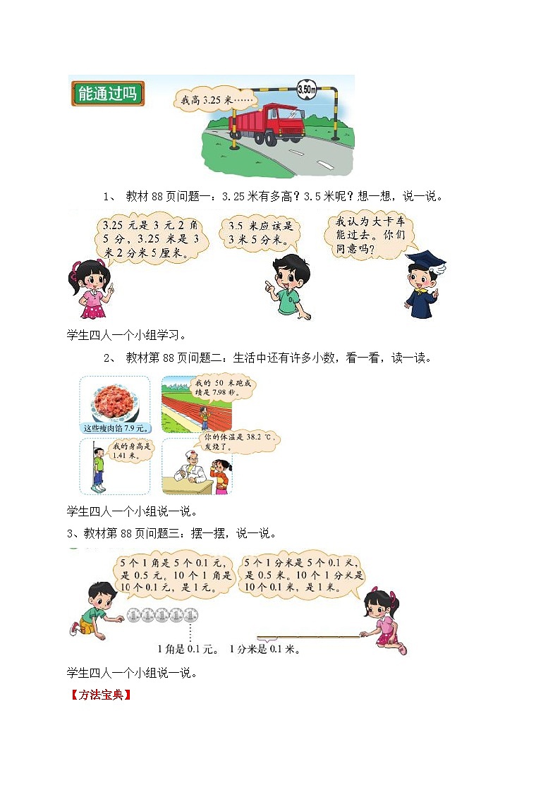 【核心素养】北师大版三年级上册-8.5 能通过吗(课件+教案+学案+习题)02
