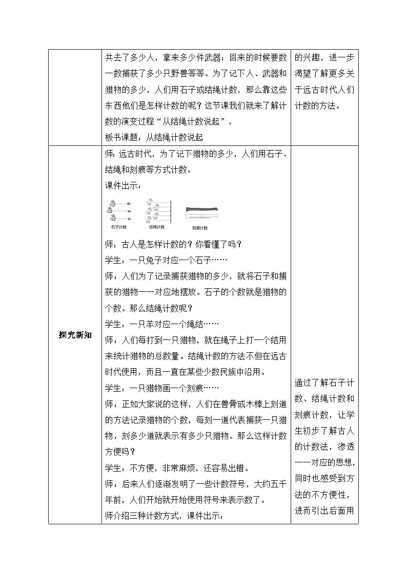 北师大版四年级上册备课包-1.6 从结绳计数说起(课件+教案+学案+习题)02