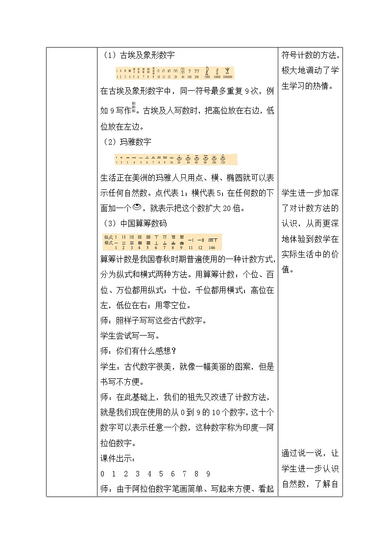 北师大版四年级上册备课包-1.6 从结绳计数说起(课件+教案+学案+习题)03