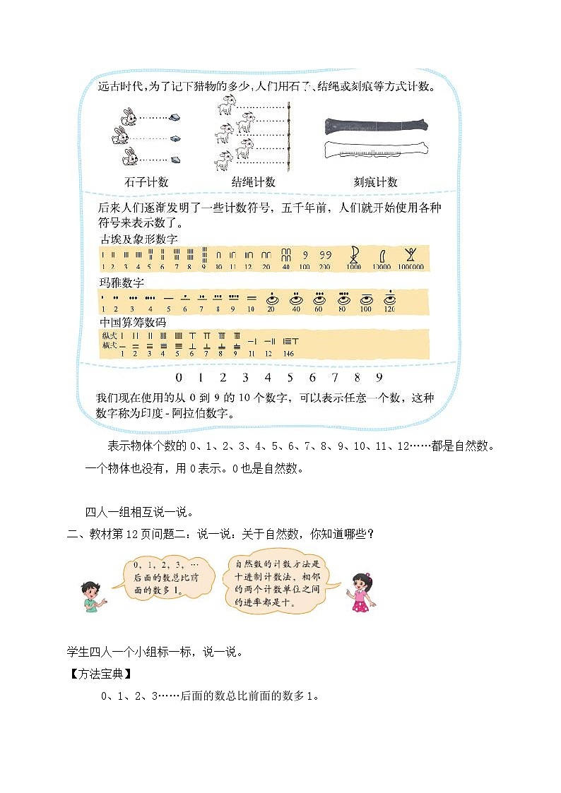 北师大版四年级上册备课包-1.6 从结绳计数说起(课件+教案+学案+习题)02
