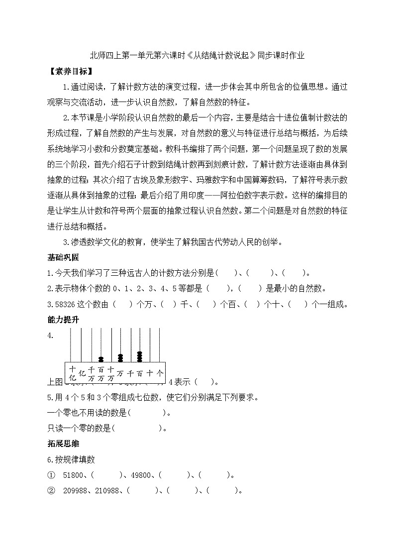 北师大版四年级上册备课包-1.6 从结绳计数说起(课件+教案+学案+习题)01