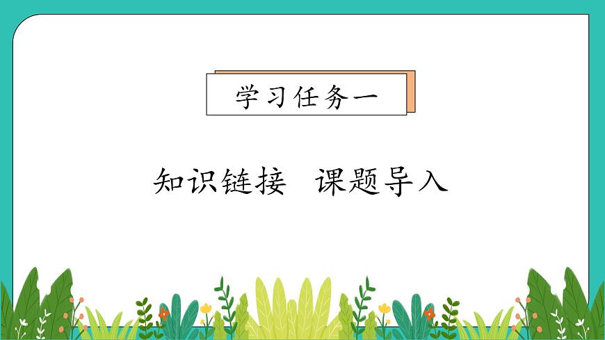 【核心素養(yǎng)】北師大版數(shù)學(xué)四年級(jí)上冊(cè)-2.1 線的認(rèn)識(shí)（課件）第6頁