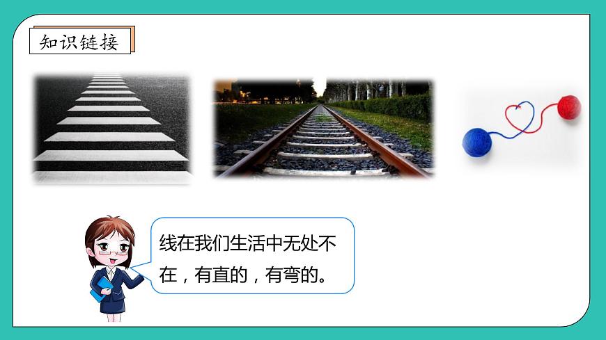 【核心素養(yǎng)】北師大版數(shù)學(xué)四年級(jí)上冊(cè)-2.1 線的認(rèn)識(shí)（課件）第8頁