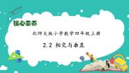北师大版四年级上册2 相交与垂直备课课件ppt