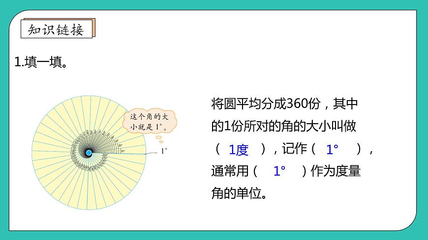 【核心素養(yǎng)】北師大版數(shù)學(xué)四年級上冊-2.6 角的度量(二)(課件)第7頁