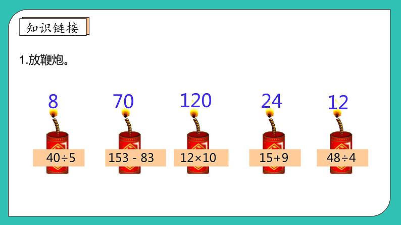 北师大版四年级上册备课包-4.1 买文具(课件+教案+学案+习题)07