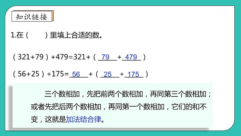 北师大版四年级上册备课包-4.4 乘法结合律(课件+教案+学案+习题)07
