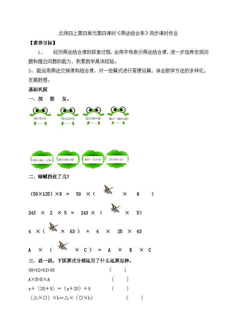 北师大版四年级上册备课包-4.4 乘法结合律(课件+教案+学案+习题)01