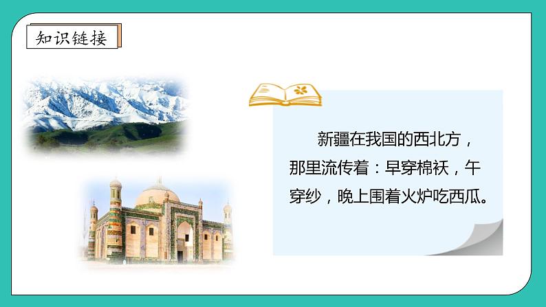 北师大版四年级上册备课包-7.1 温度(课件+教案+学案+习题)07