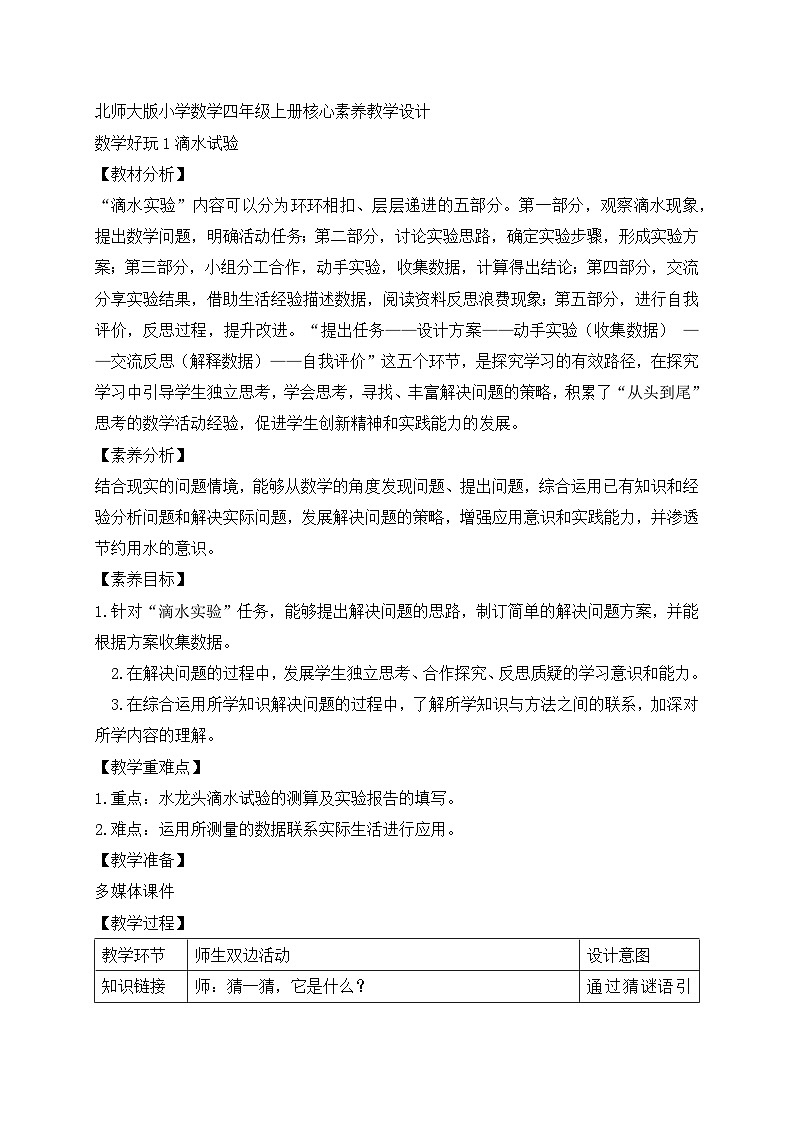北师大版四年级上册备课包-数学好玩3. 数图形的学问(课件+教案+学案+习题)01